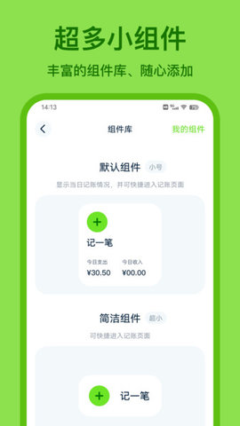 Lime记账 1.0.4截图_2