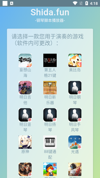 shida钢琴脚本官网版截图_2