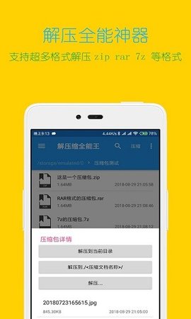 解压缩全能王（Unzip King） v4.1.4 安卓版截图_1