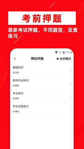 放射医学技术牛题库 v1.0.1 安卓版截图_2