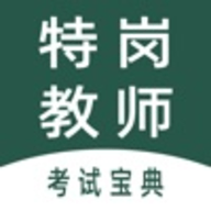 特岗教师全题库