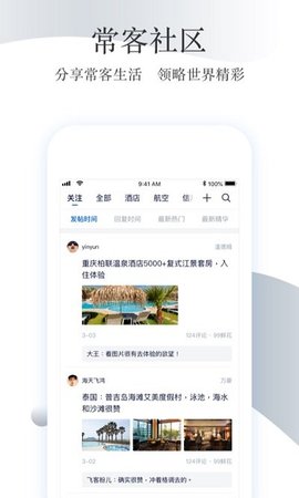 飞客茶馆 v7.33.5 安卓版截图_2