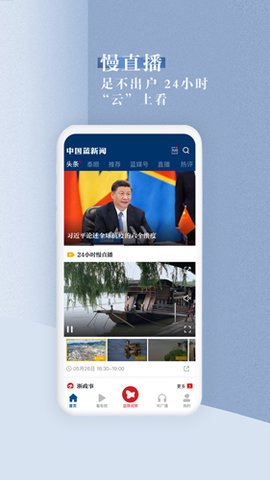 中国蓝新闻app v10.2.10 安卓版截图_2