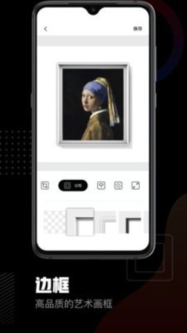 美术宝相框截图_2