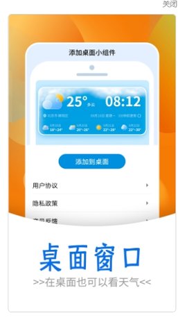 黎明天气截图_3