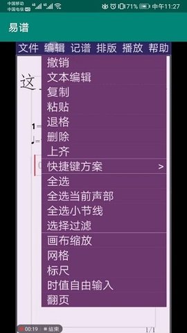易谱 v2.5.5.6 安卓版截图_1