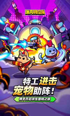 弹壳特攻队官方版截图_5