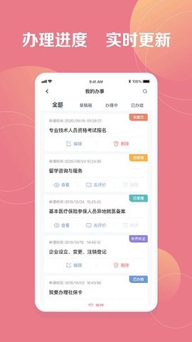 新湘事成 v1.0.2 安卓版截图_2