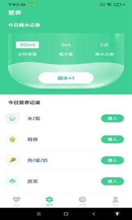 超级计步 v1.0.1 安卓版截图_4