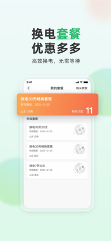 大象换电 v1.0.7 安卓版截图_1