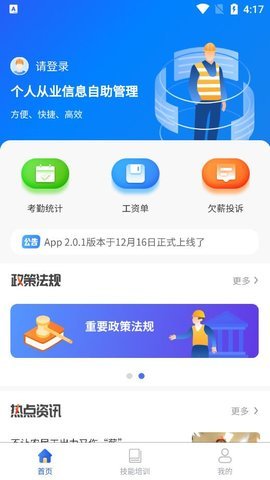 陇明公工人端截图_4