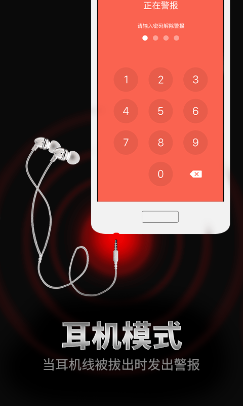 手机防盗报警器截图_3