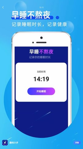 趣味计步 v1.0.0 安卓版截图_1