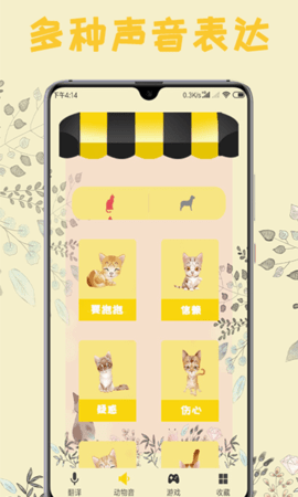猫语翻译王 v2.6 安卓版截图_1