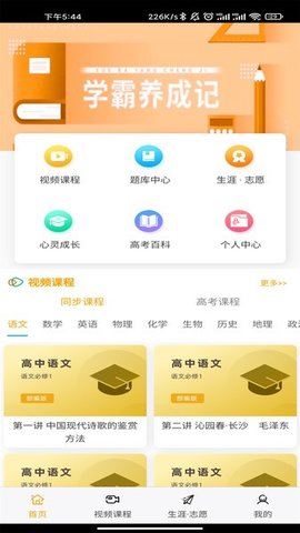 铭学锦程 v1.6.3 安卓版截图_1