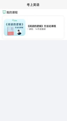 考上英语截图_1