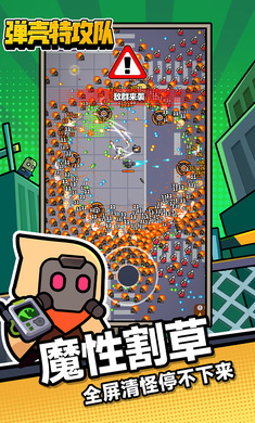 弹壳特攻队官方版截图_4