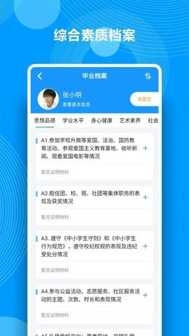 综合素质评价截图_2