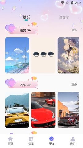 免费头像大全 v1.0.0 安卓版截图_2