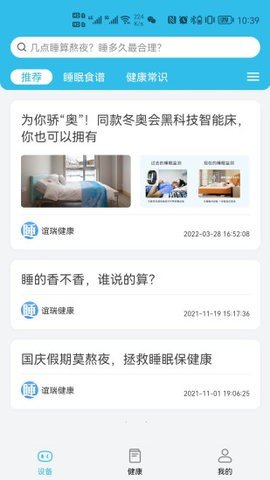 好慧睡 v1.0.9 安卓版截图_3