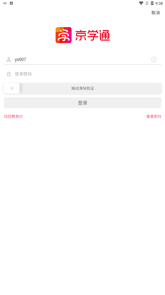 京学通app官网版截图_2