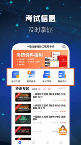 消防工程师题库 v2.7.9 安卓版截图_2