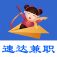 速达兼职 v1.0.0 安卓版