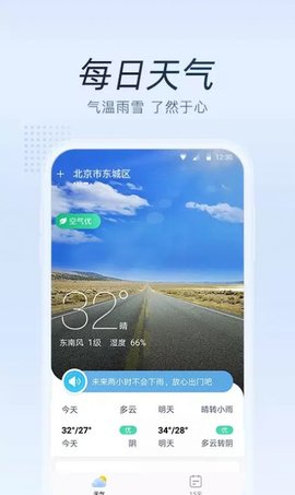 清氧天气预报 v3.4.3.0 安卓版截图_2