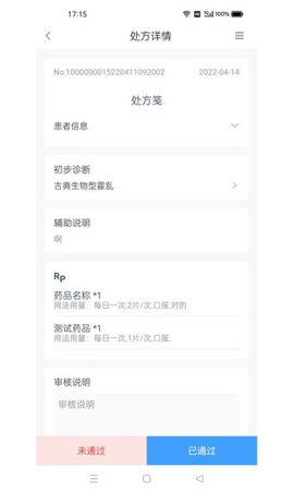 军颐健康药师端 1.0.0截图_3