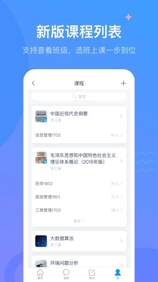 学银在线截图_2