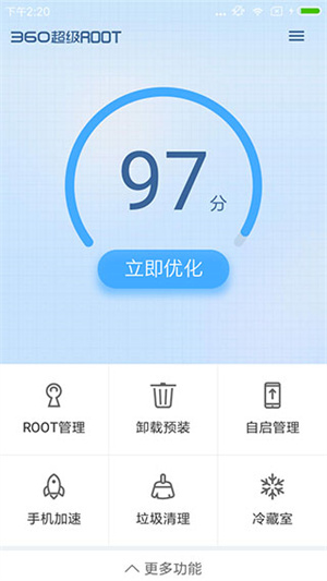 360root官方版截图_3