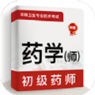 初级药师牛题库 v1.0.0 安卓版