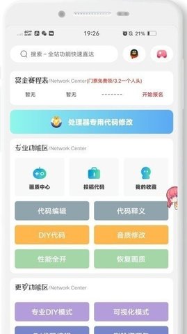 ace画质助手 v1.70.00 安卓版截图_3