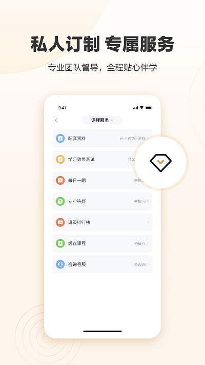 众合在线app截图_2