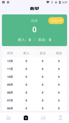 领秋记账 v1.3 安卓版截图_2