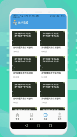 中小学数学学习 v1.1 安卓版截图_3