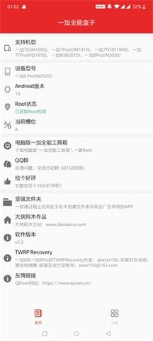 一加全能盒子 v9.1 安卓版截图_3