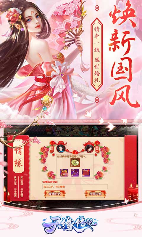 天缘传说官网版截图_5