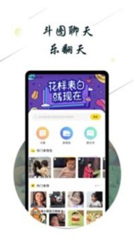 斗图小蜜 v1.0.5 安卓版截图_5
