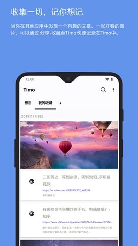 Timo笔记截图_3