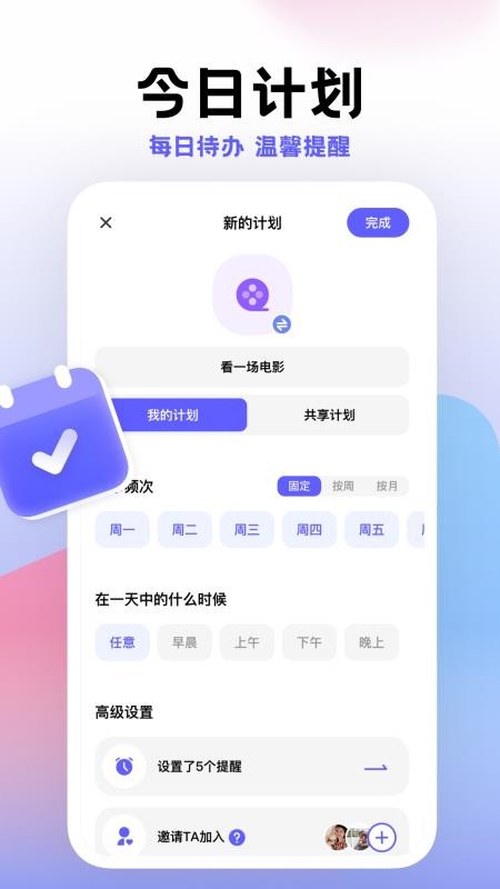 小计划打卡截图_1