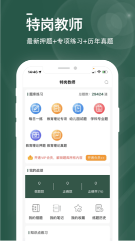 特岗教师全题库截图_2