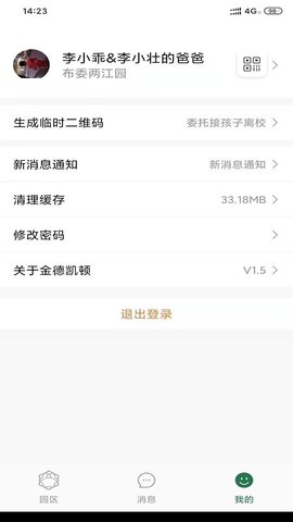 橘子仓 v2.2 安卓版截图_3