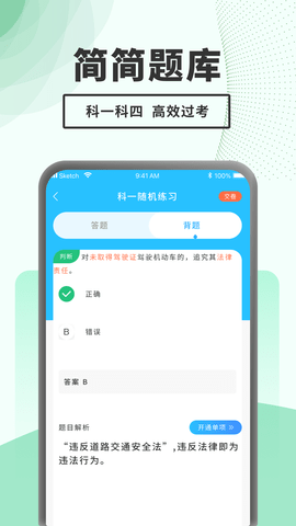 驾考题库一点通 v1.0.0 安卓版截图_1