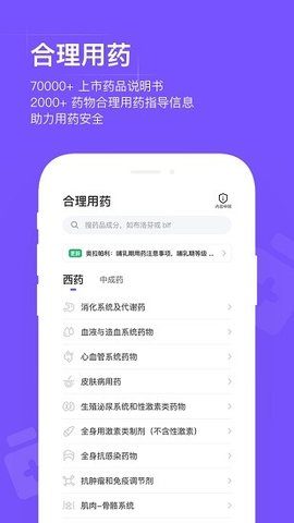 用药助手 v13.1 安卓版截图_1