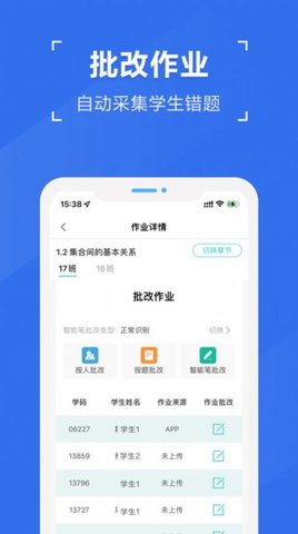 全品智慧作业 1.0 苹果iOS版截图_1