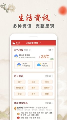 华夏万年历黄历截图_3