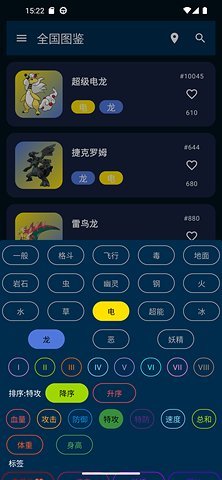 口袋图鉴(PokeG)截图_3