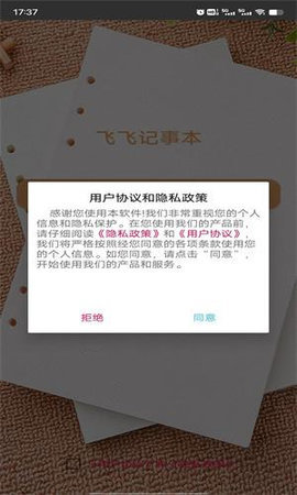 飞飞记事本 v1.0 安卓版截图_1