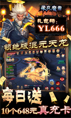 永夜魔君官网版截图_3